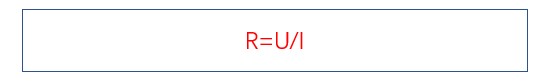 電阻的定義式