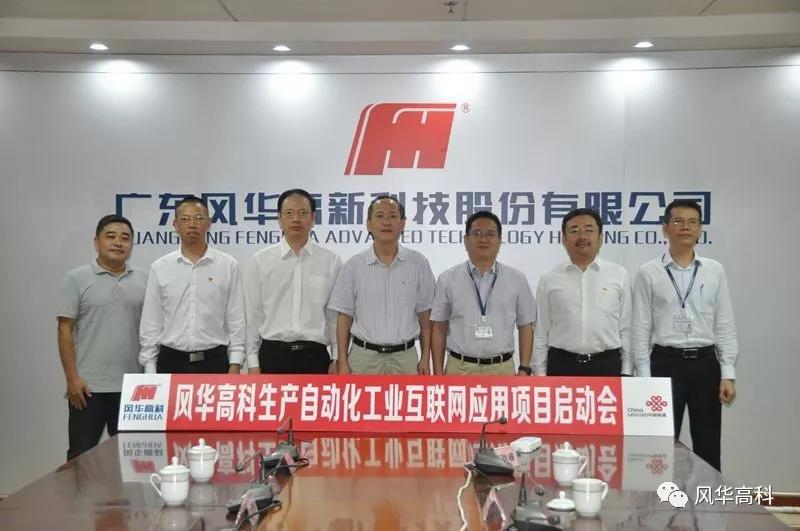 風(fēng)華高科領(lǐng)導(dǎo)班子