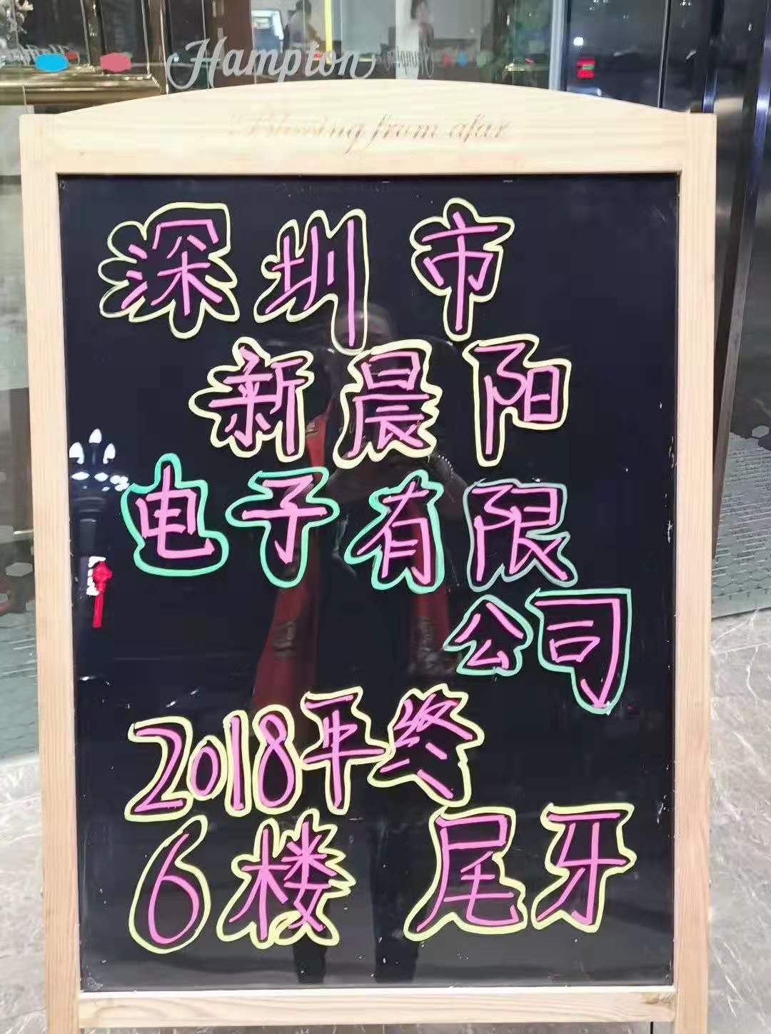 新晨陽年會(huì)