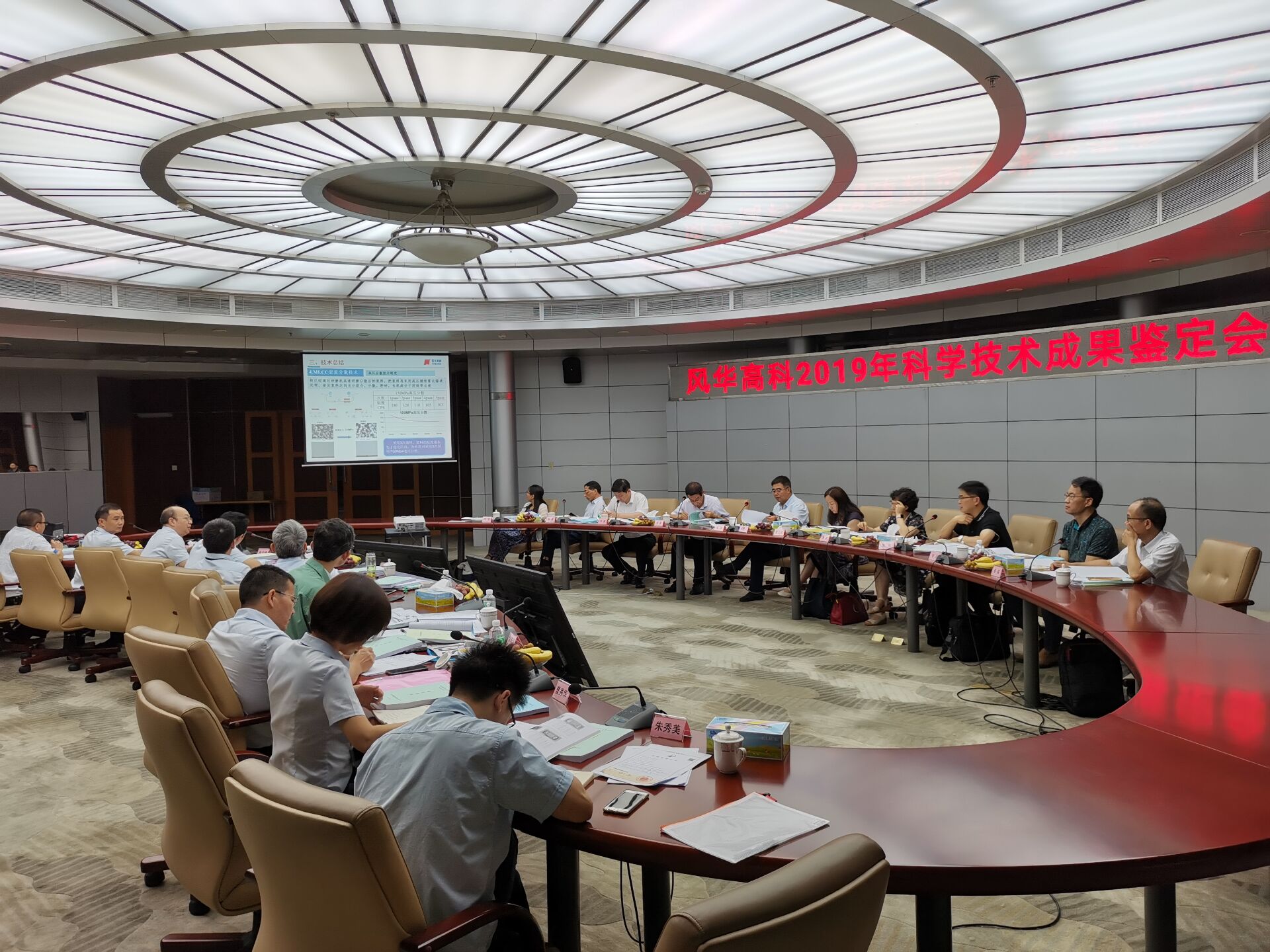 風(fēng)華高科科學(xué)成果鑒定會(huì)