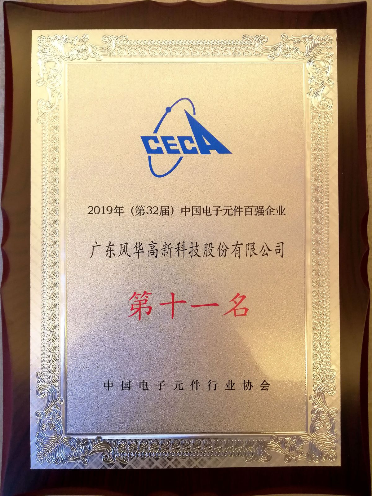 風(fēng)華高科證書