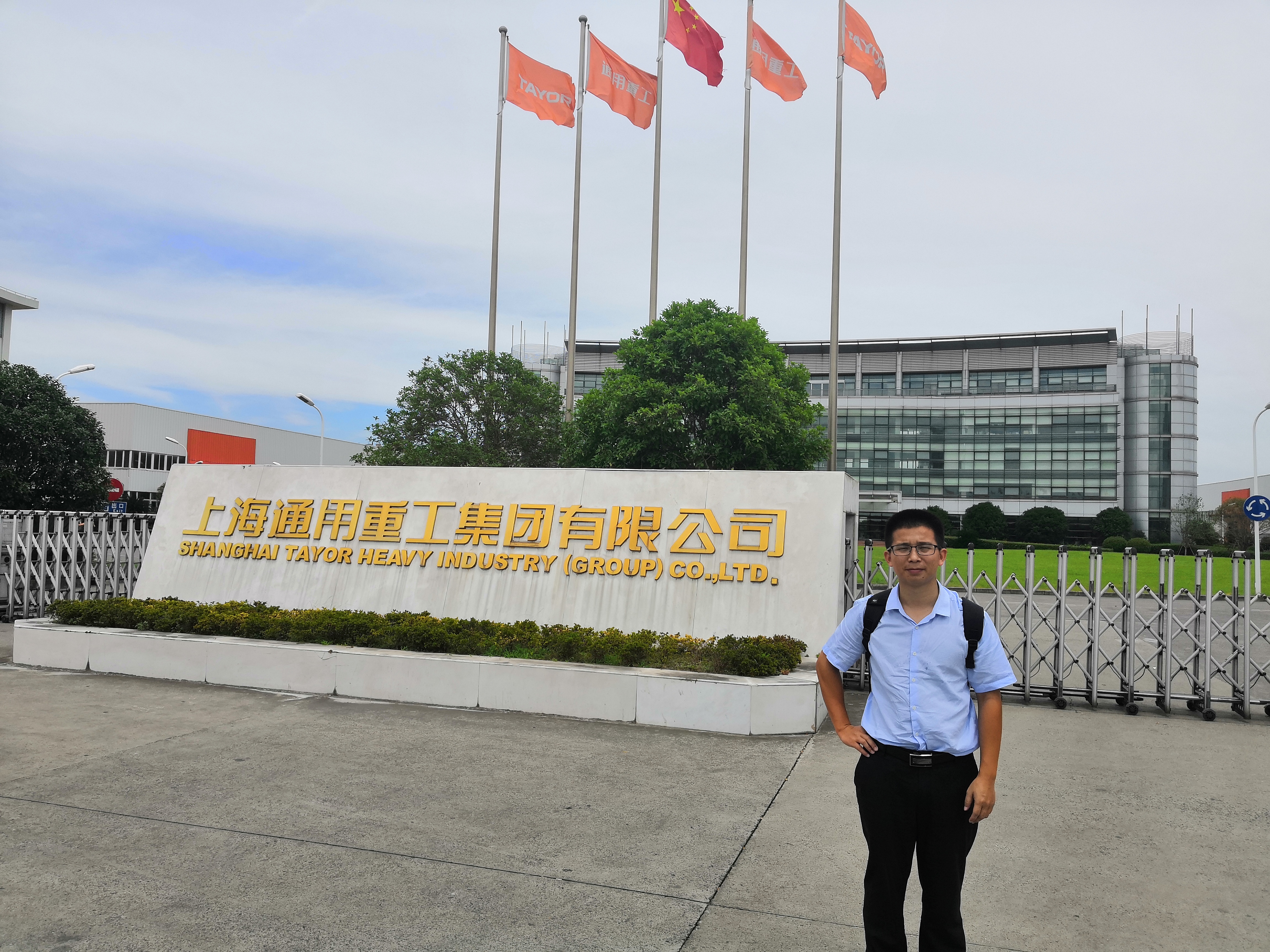 上海通用重工集團(tuán)有限公司