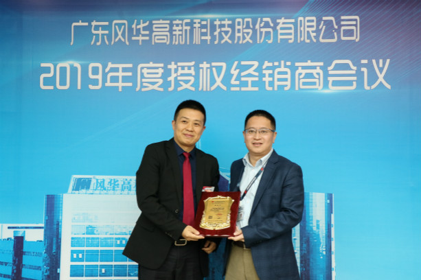 風(fēng)華高科頒發(fā)授權(quán)書