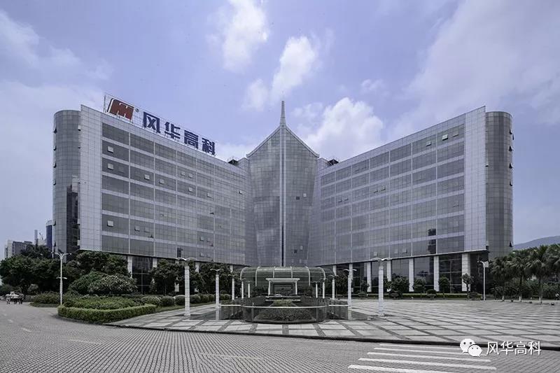 風(fēng)華高科