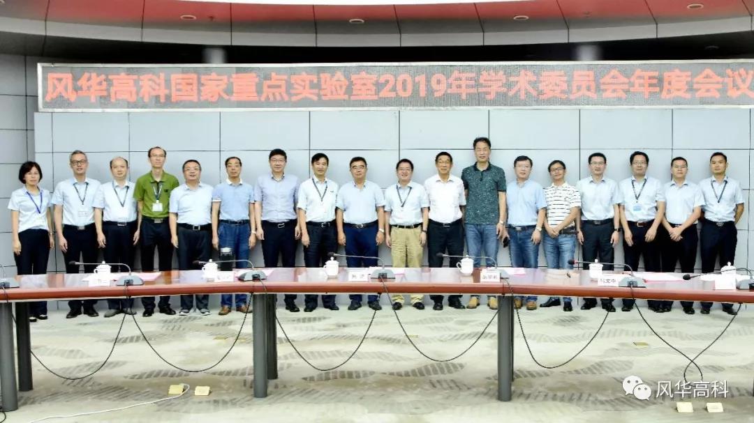 新型電子元器件關鍵材料與工藝國家重點實驗室