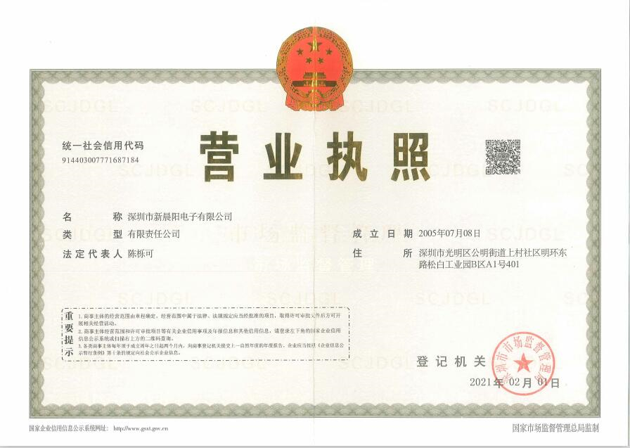 新晨陽營業(yè)執(zhí)照